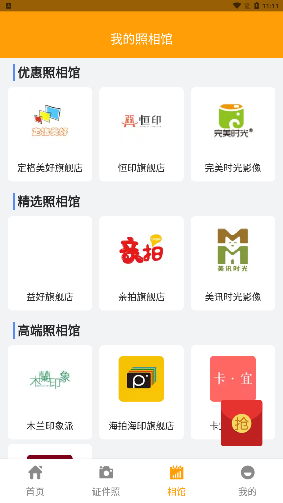 证件照换装截图2