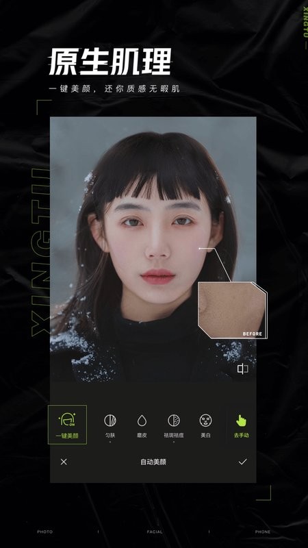 醒图免费版截图0