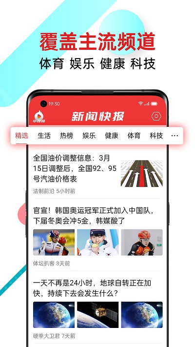 新闻快报截图0