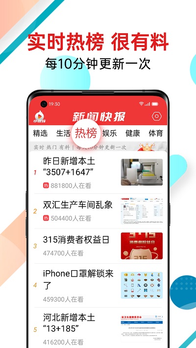 新闻快报截图1