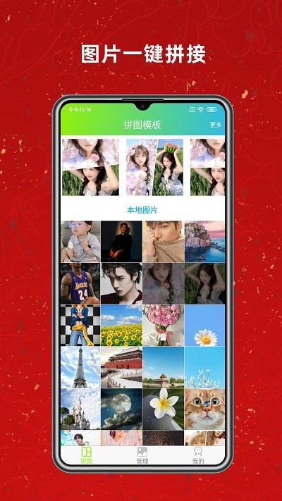 图片拼图工具截图2