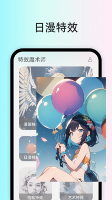 特效魔术师截图0