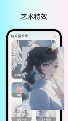 特效魔术师截图2