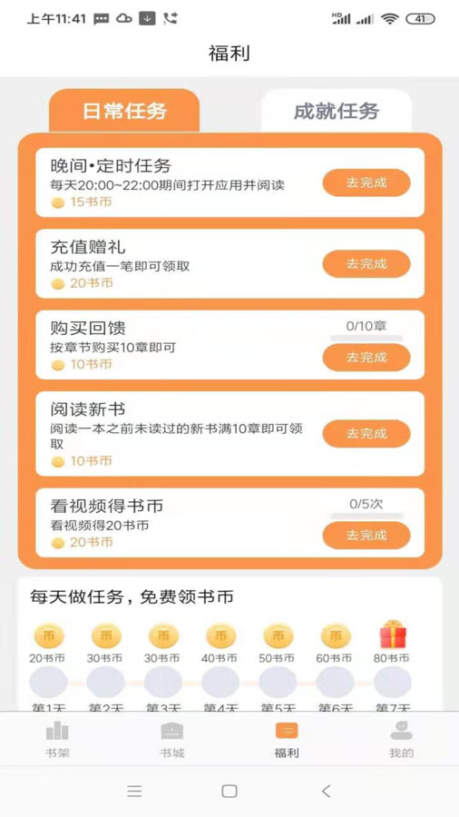 心动小说截图