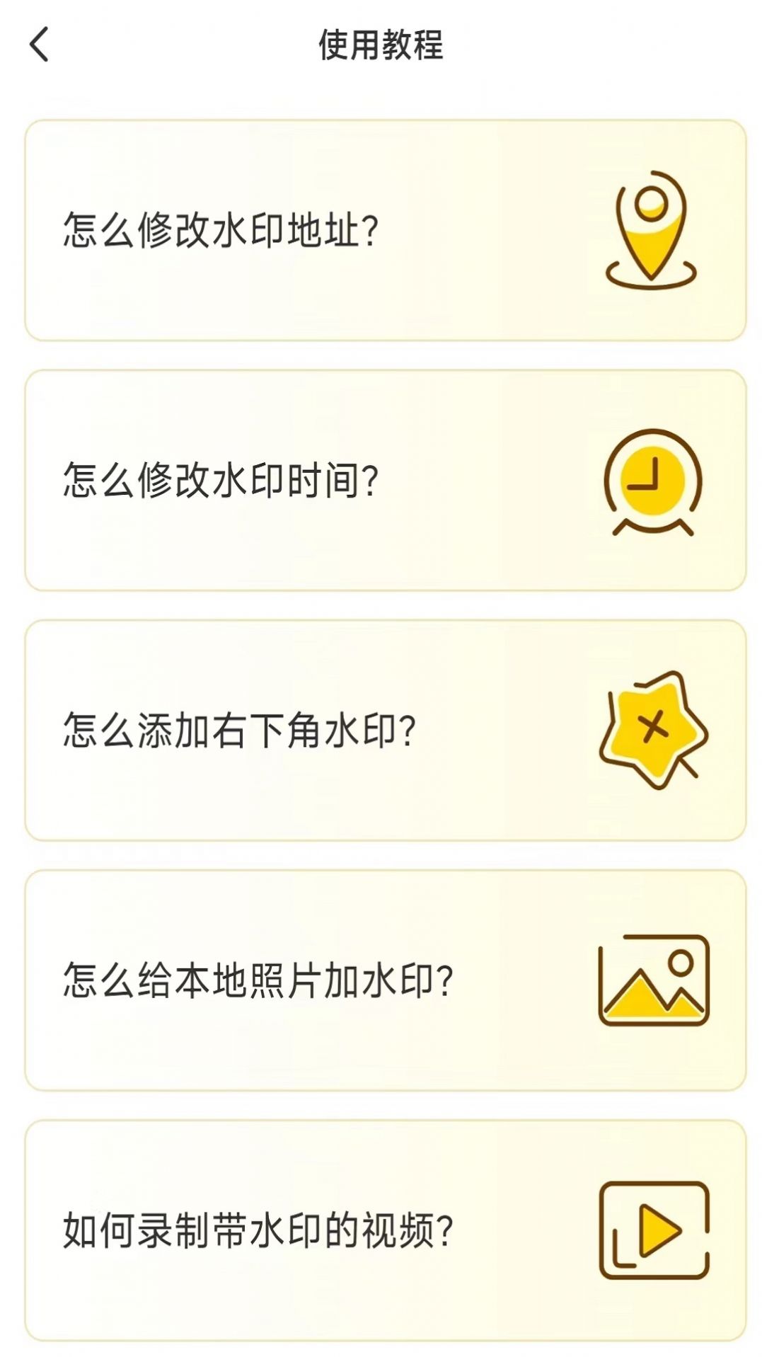 好修改水印相机1