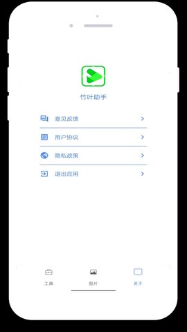 竹叶图片助手3