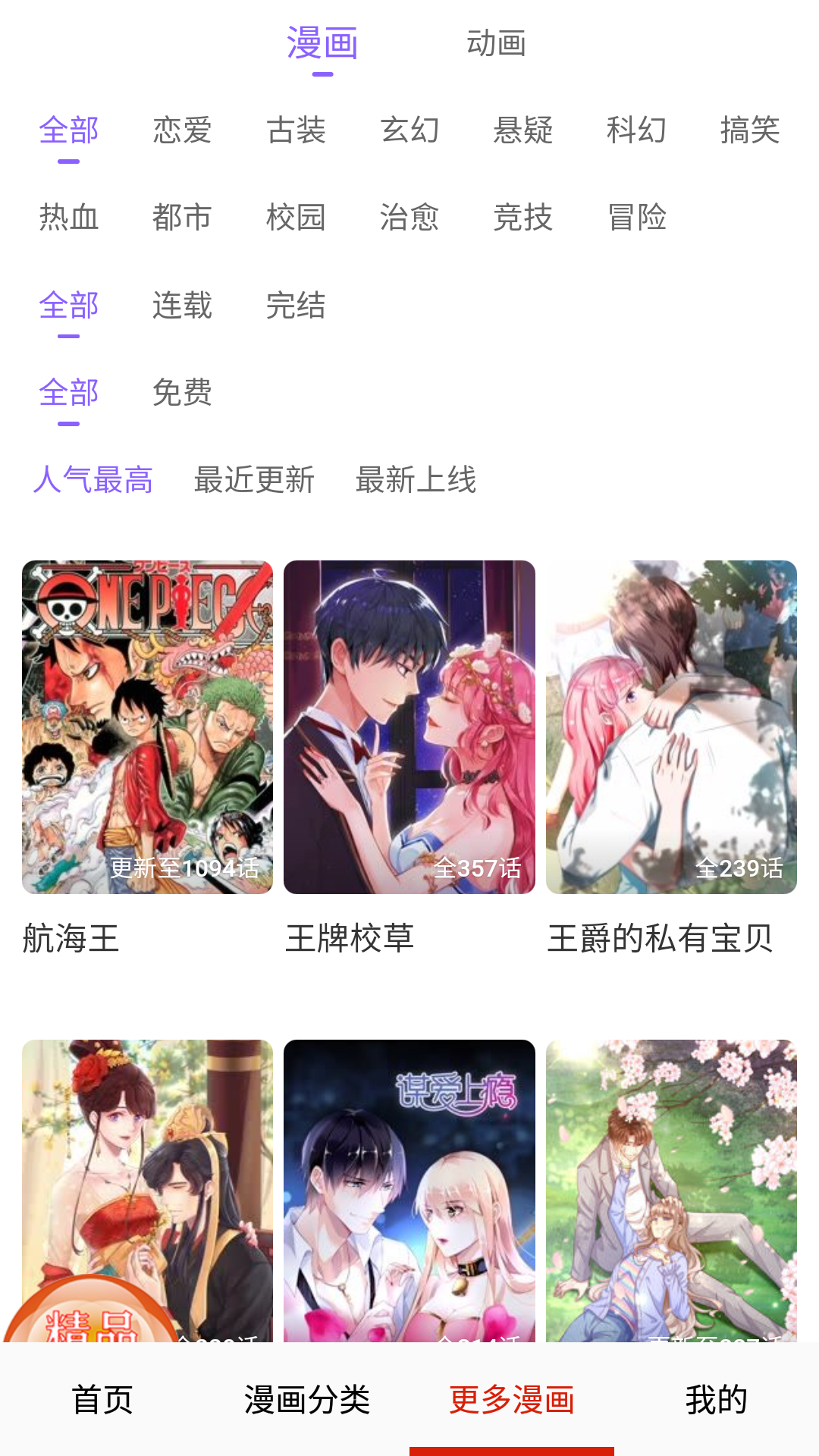 妖精动漫最新版1