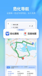 危化镖局截图2