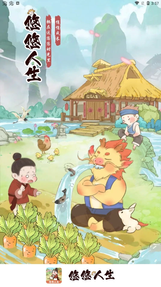 悠悠人生红包版图4