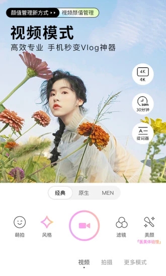 美颜相机2023最新版截图3