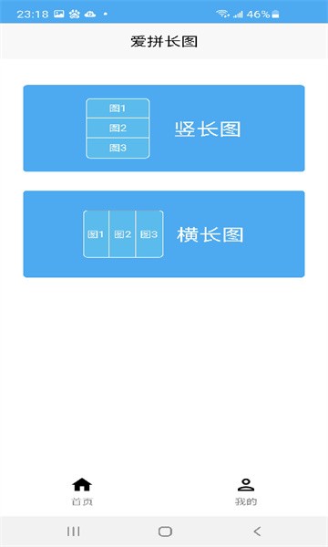 爱拼长图免费版3