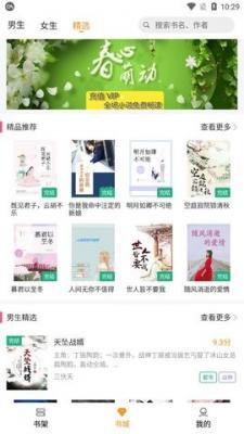 随读小说截图1