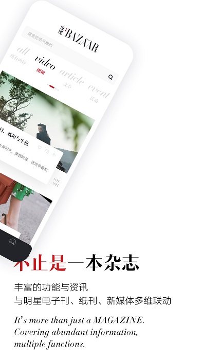 时尚芭莎截图0