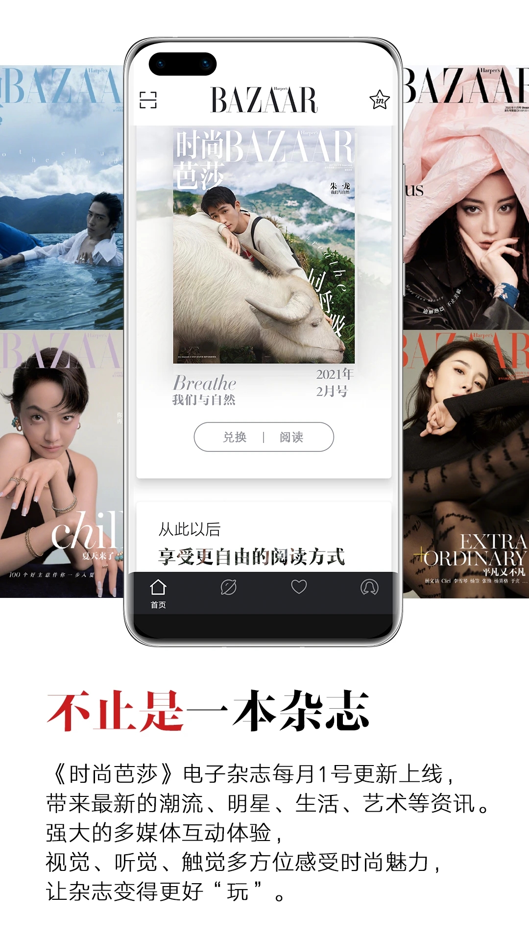 时尚芭莎截图1