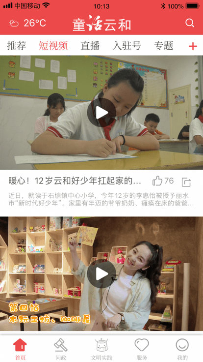童话云和截图0