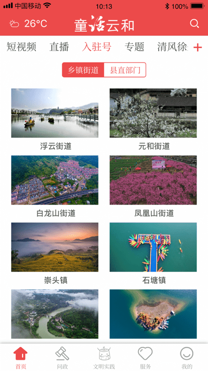 童话云和截图1