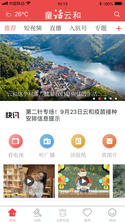 童话云和截图2