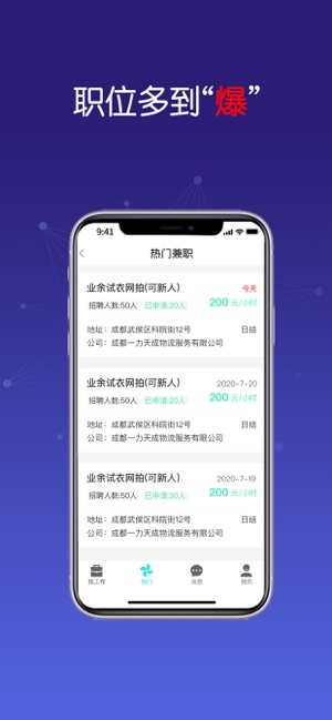 新川兼职截图1