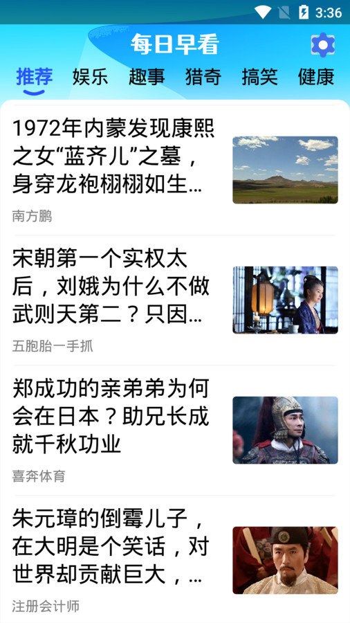 每日早看截图1