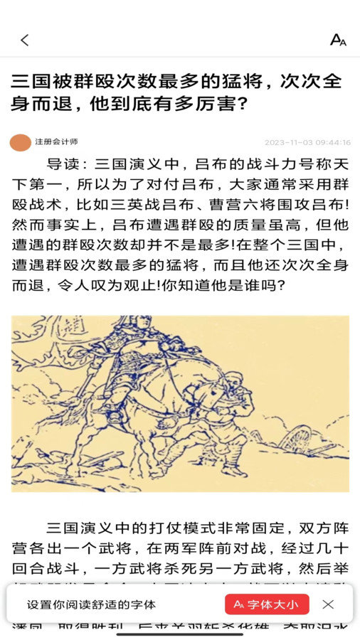 每日早看截图2