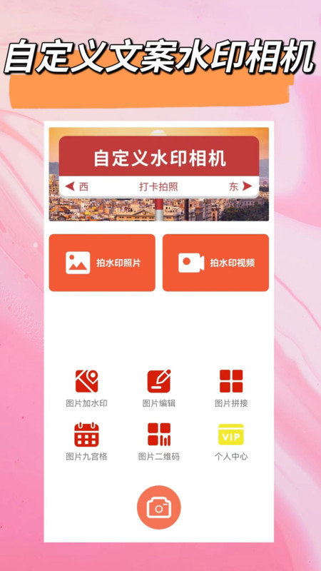 自定义水印截图1