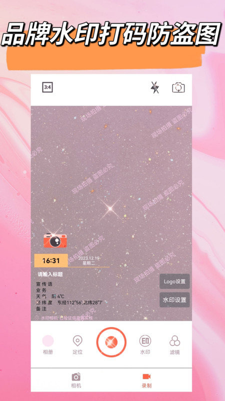 自定义水印截图2