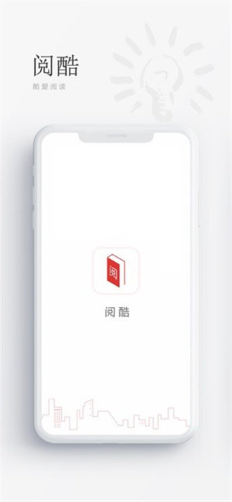 酷阅小说截图