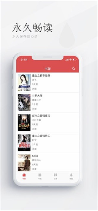 酷阅小说截图
