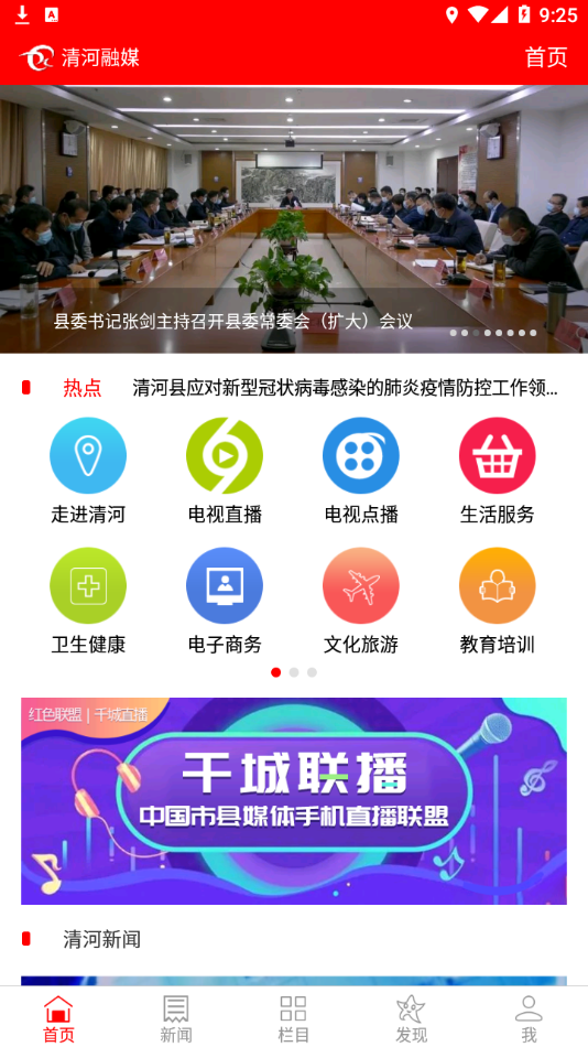清河融媒截图2