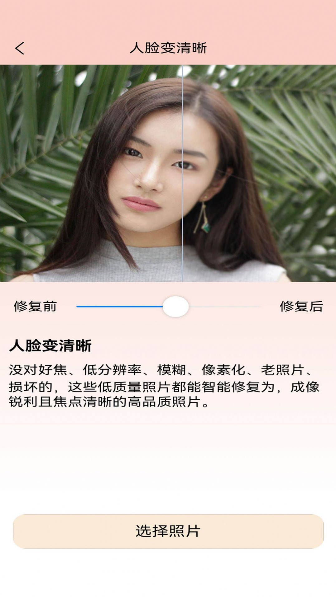 老照片精修宝截图