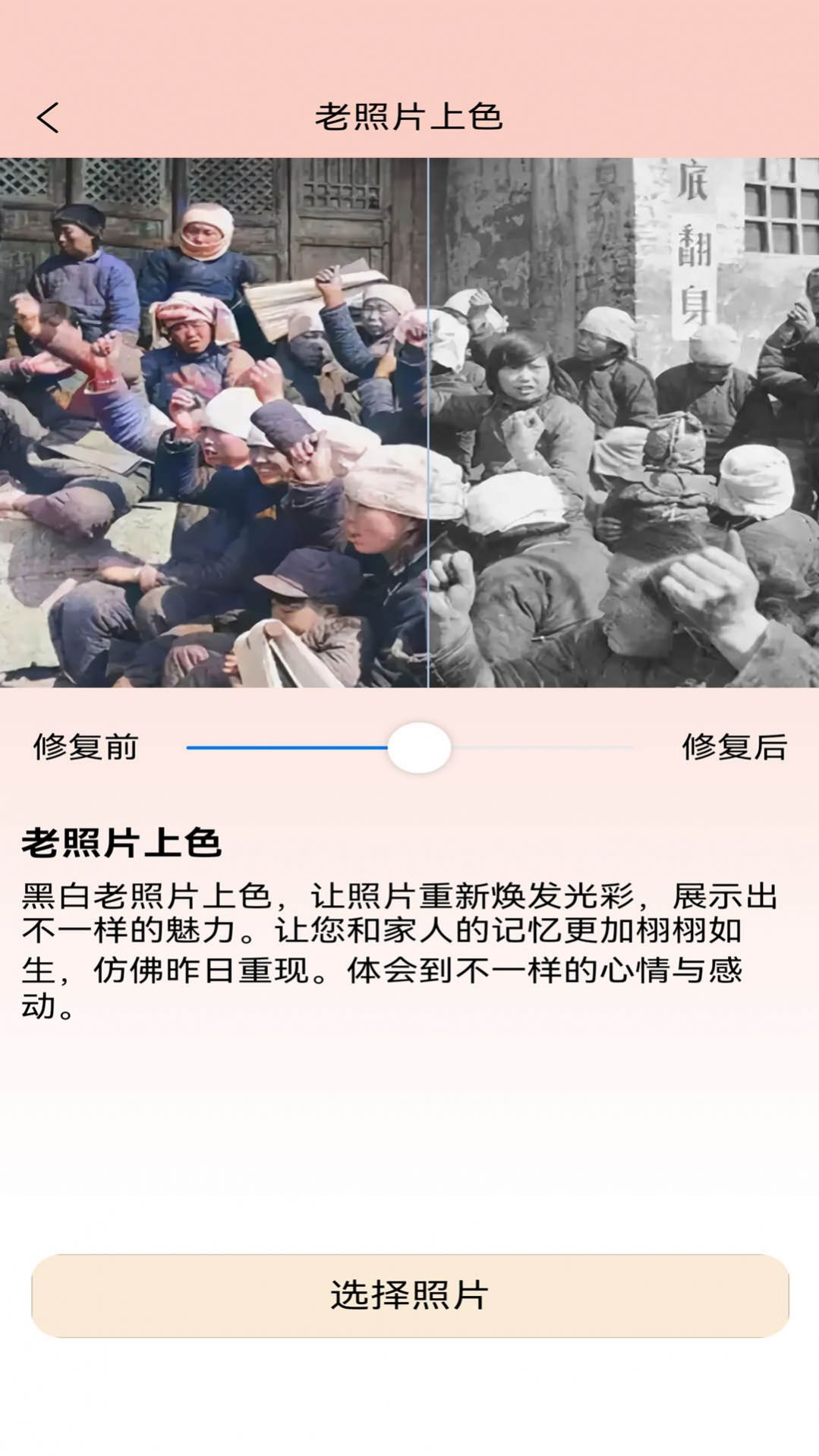 老照片精修宝截图