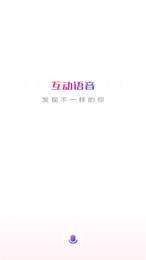 互动语音包 软件截图0