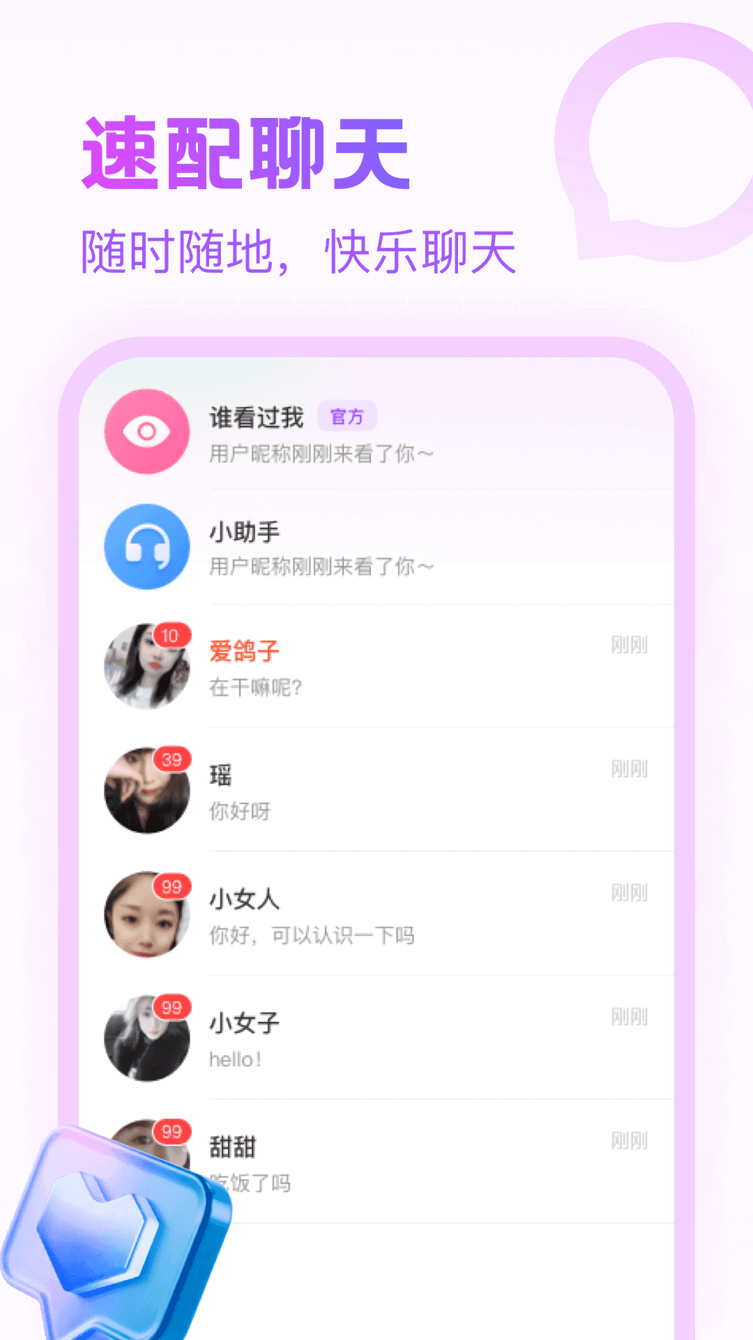 附近寻陌欢聊截图0