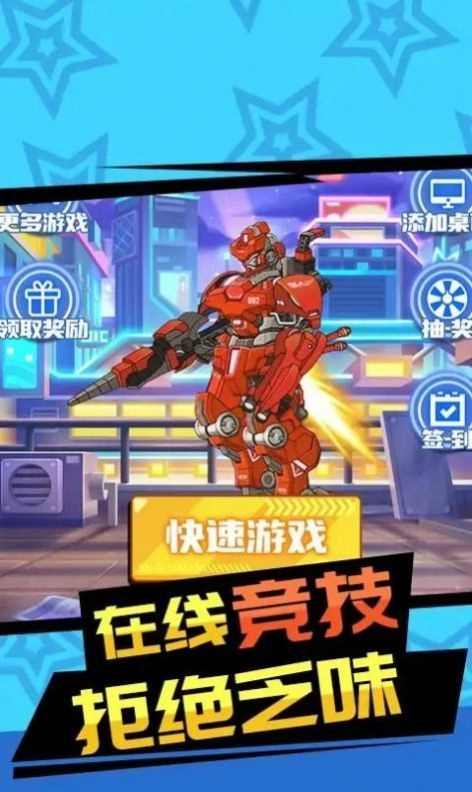 红蓝机甲对战图1