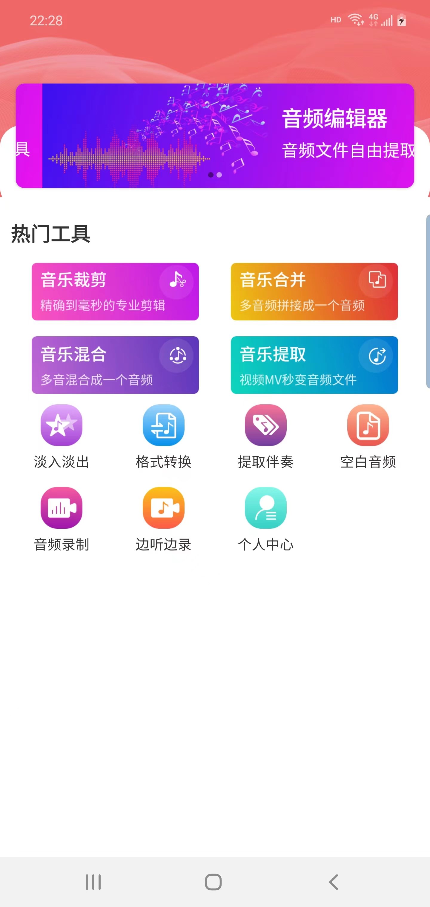 优科音频编辑1
