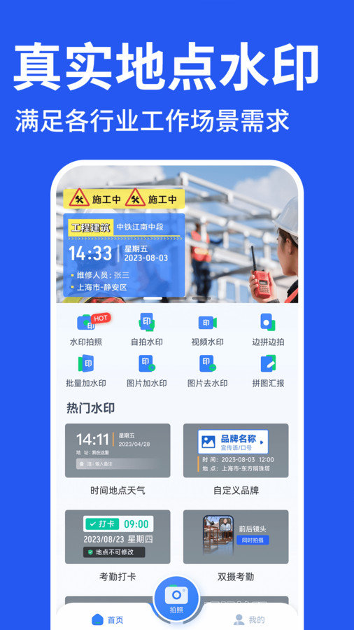 工程水印相机打卡1