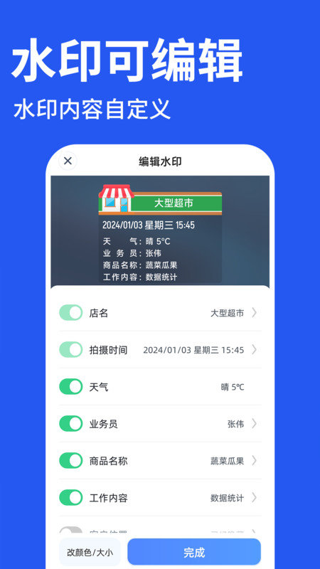 工程水印相机打卡2
