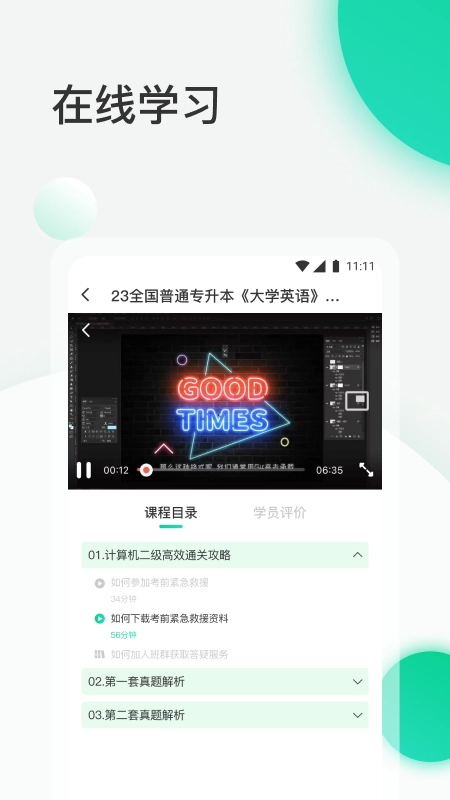 小黑课堂手机版图1