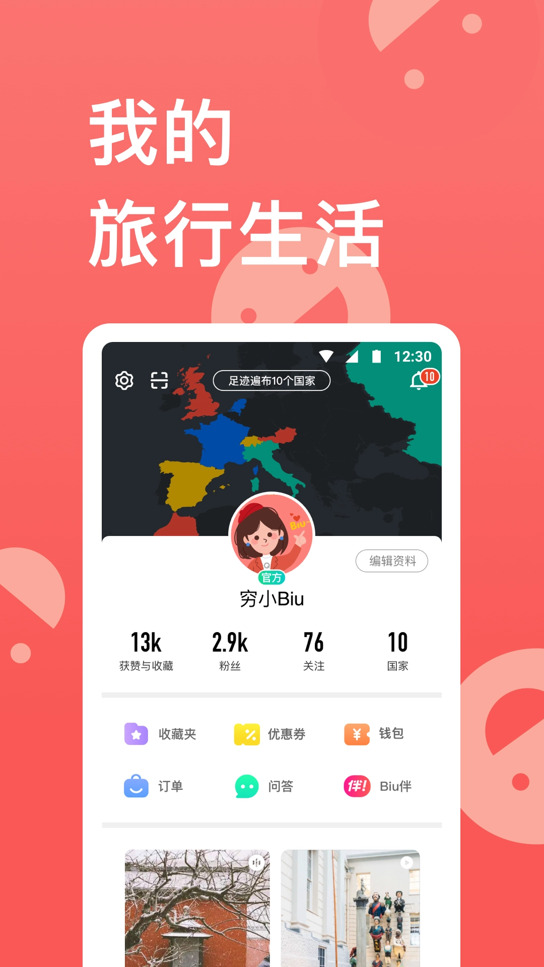 穷游手机免费版图3