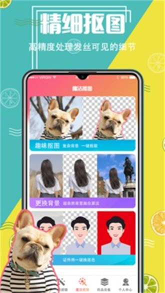 抠图精灵免费版截图