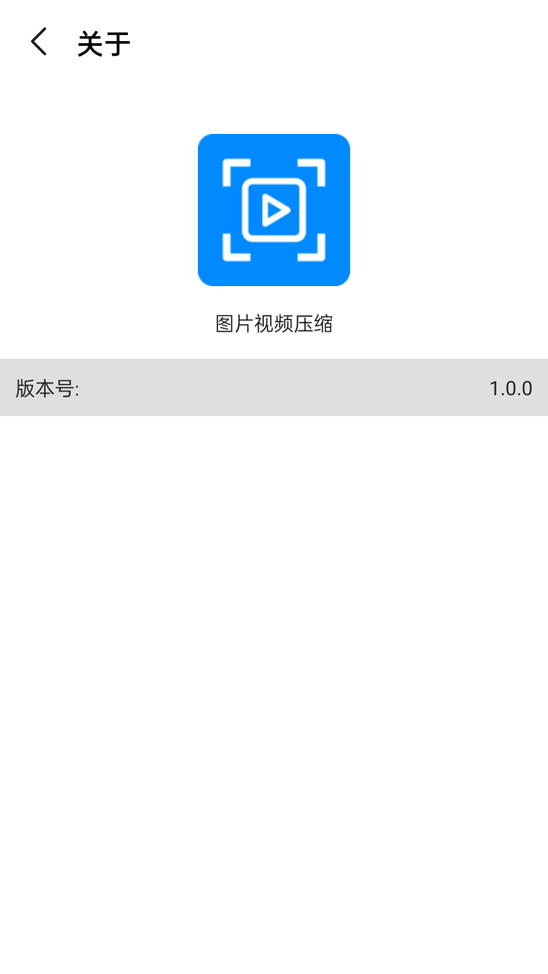 视频图片压缩宝截图1