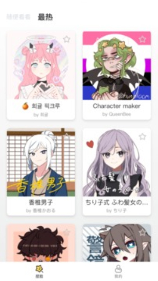 捏脸研究所免费截图2