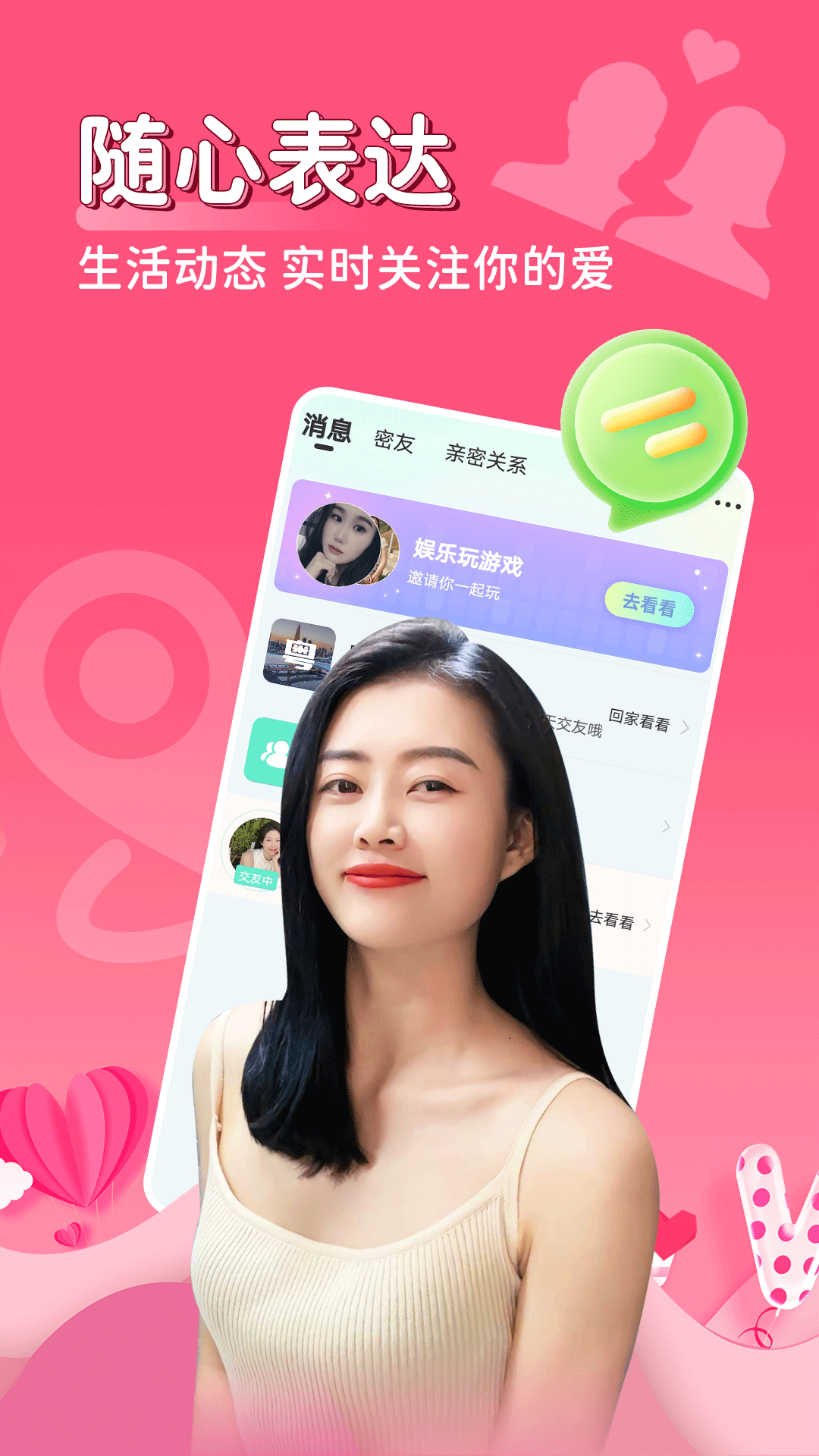 探爱相亲截图