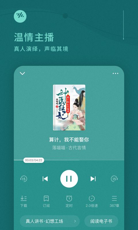 番茄畅听小说2