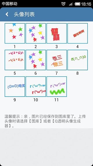 透明头像制作截图0