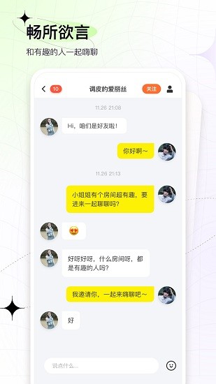 嘎嘎社交最新版截图2