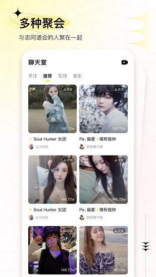 嘎嘎社交最新版截图3