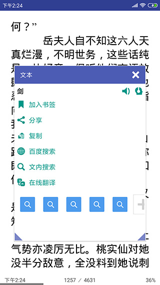 万能电子书阅读器截图1