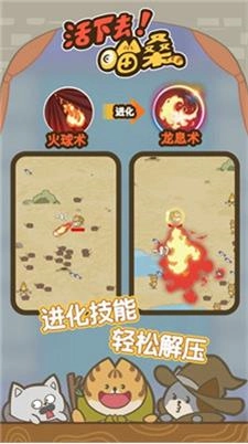 活下去喵桑游戏