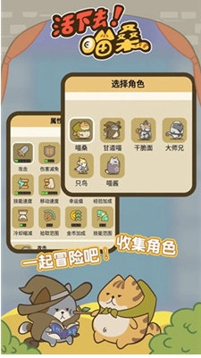 活下去喵桑游戏